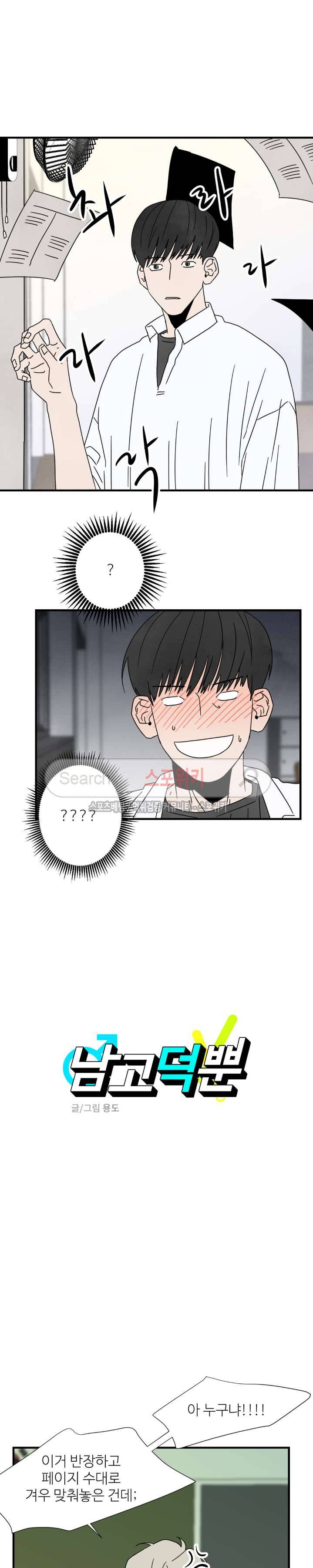 남고덕뿐 3화 3