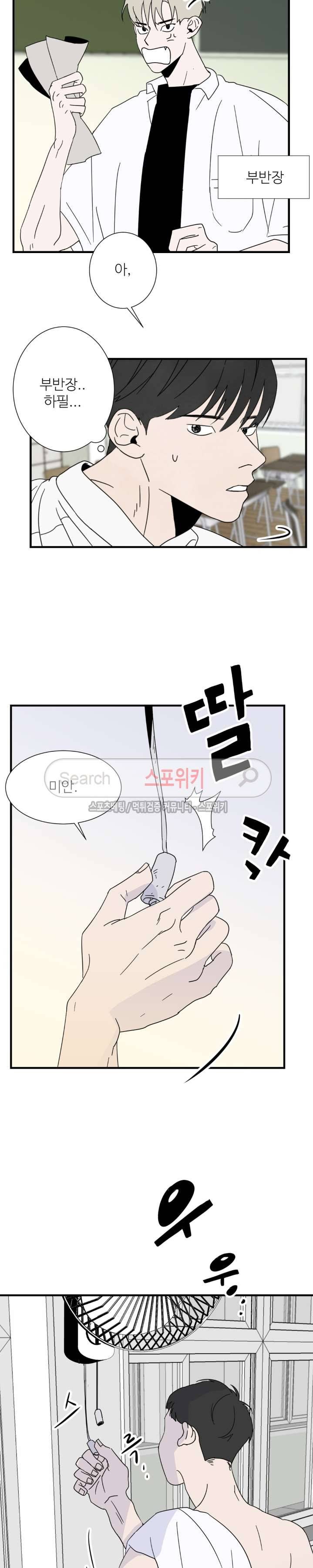 남고덕뿐 3화 4