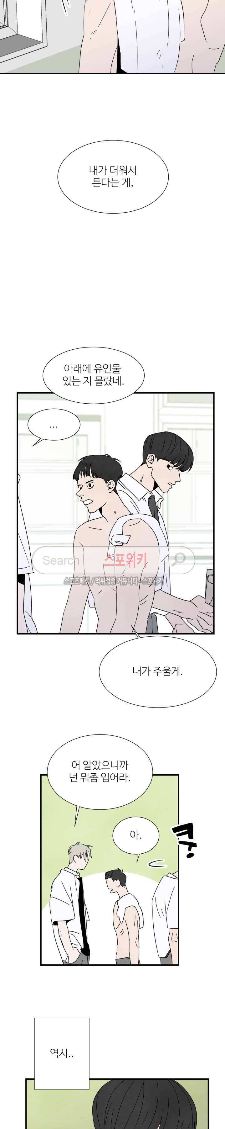 남고덕뿐 3화 5
