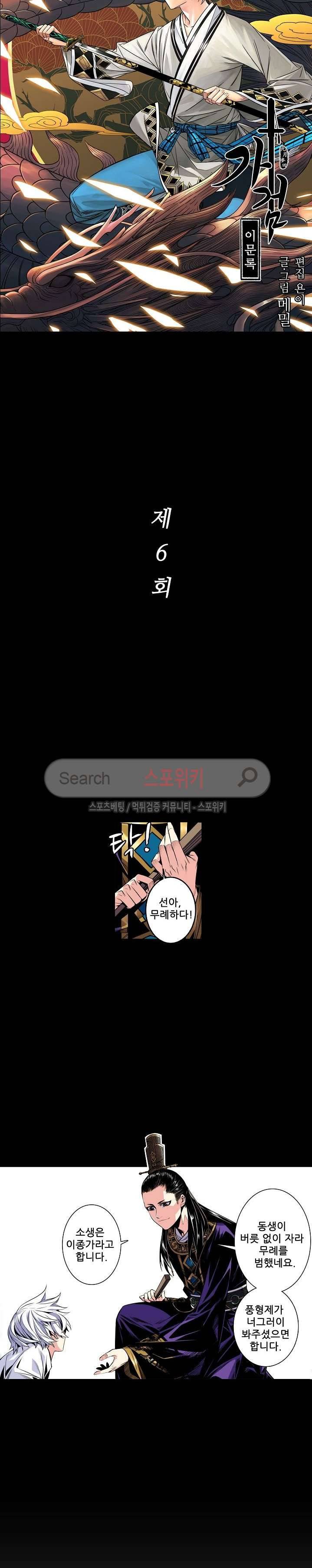 가검이문록 6화 2