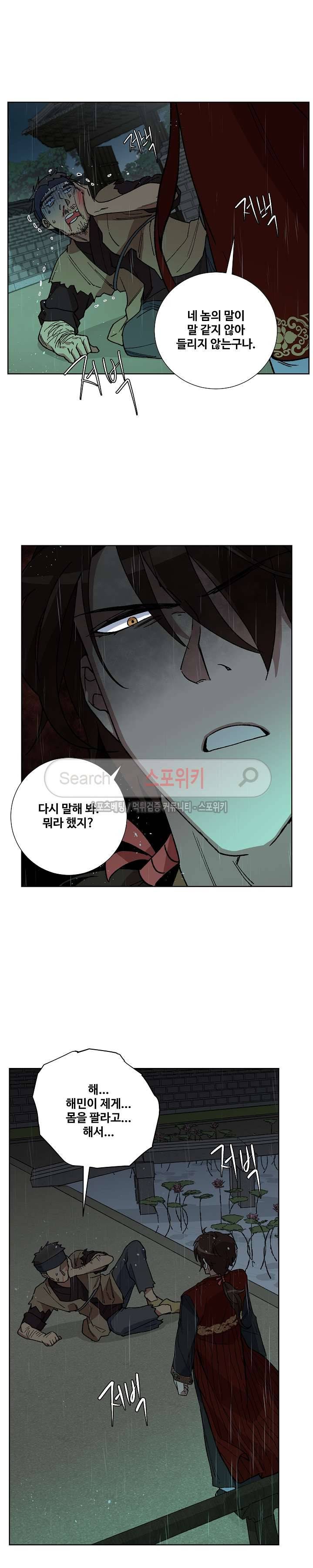 내시실격 13화 2