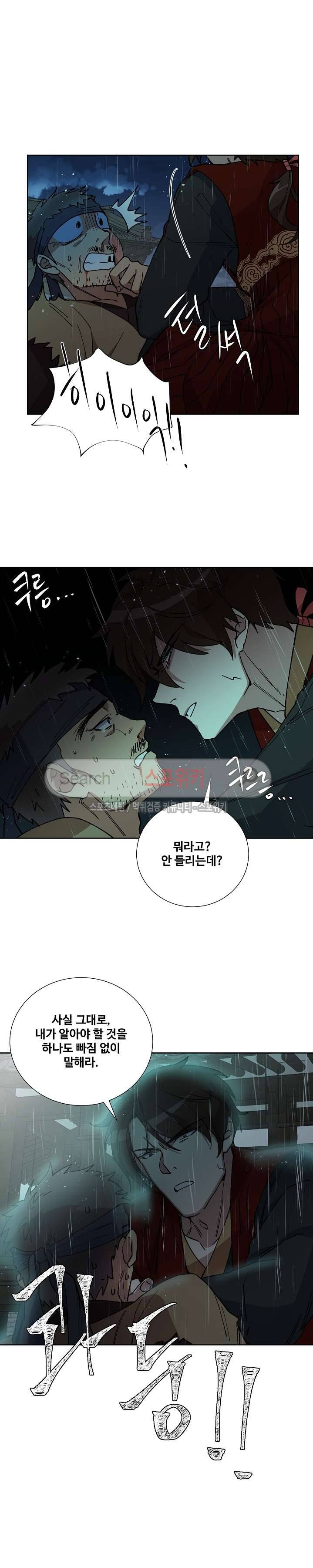 내시실격 13화 3
