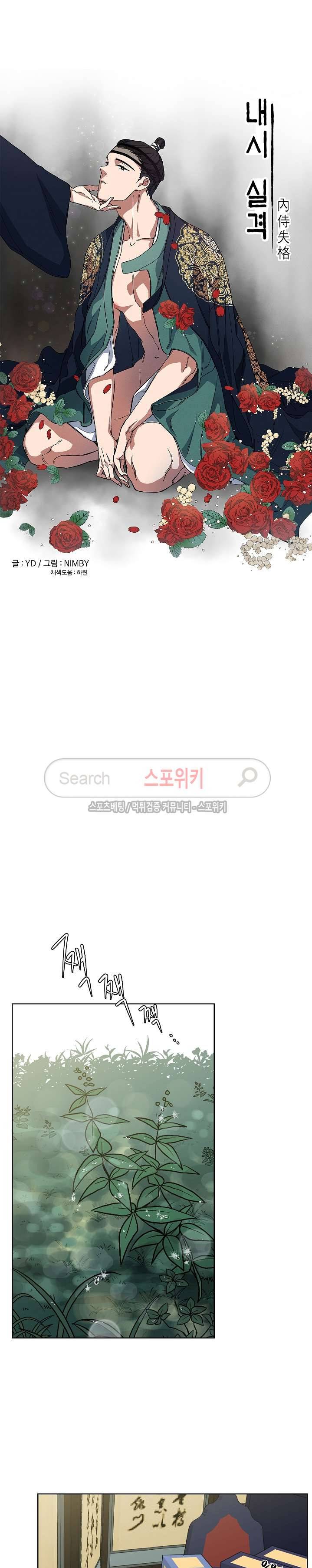 내시실격 13화 4