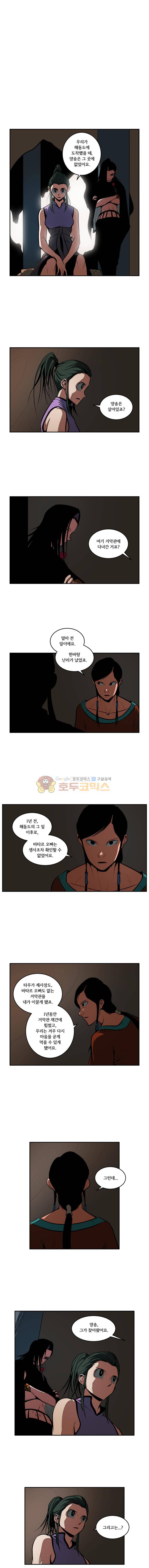 오랑캐 78화 4