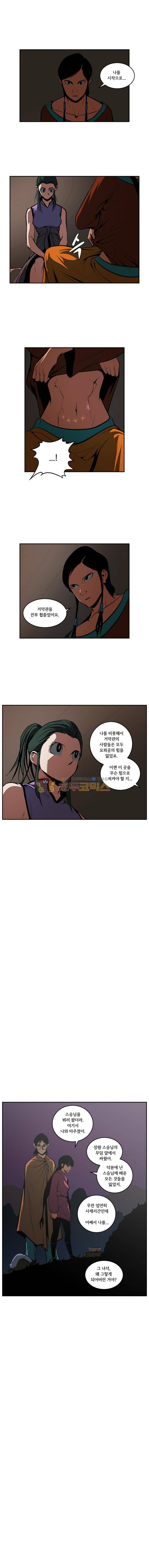 오랑캐 78화 5