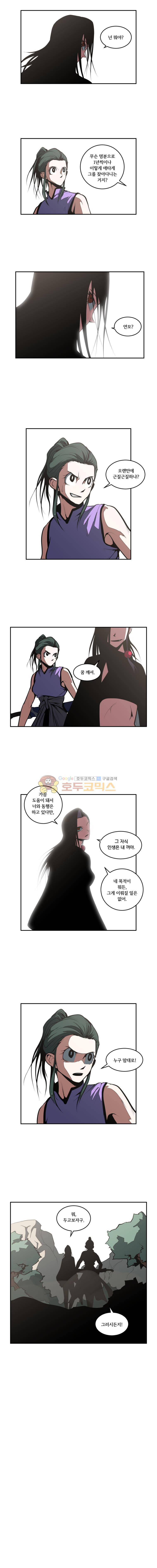 오랑캐 78화 7