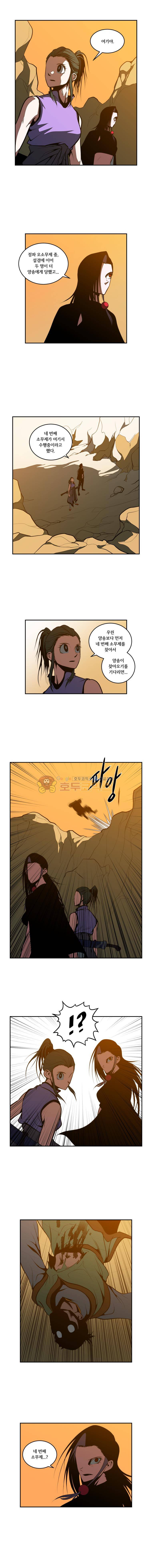 오랑캐 78화 8