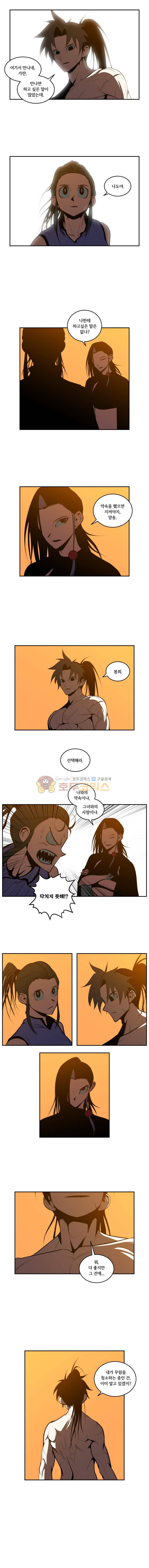 오랑캐 78화 10