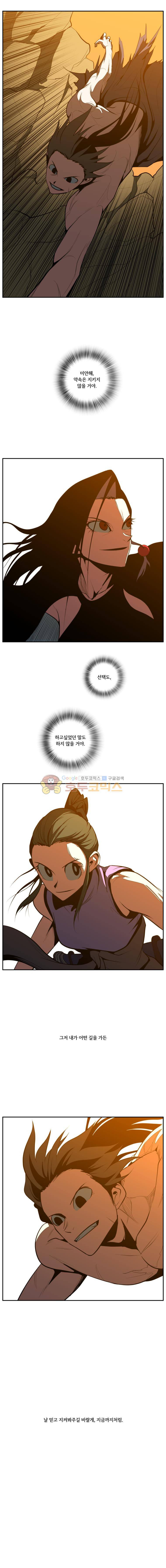 오랑캐 78화 12