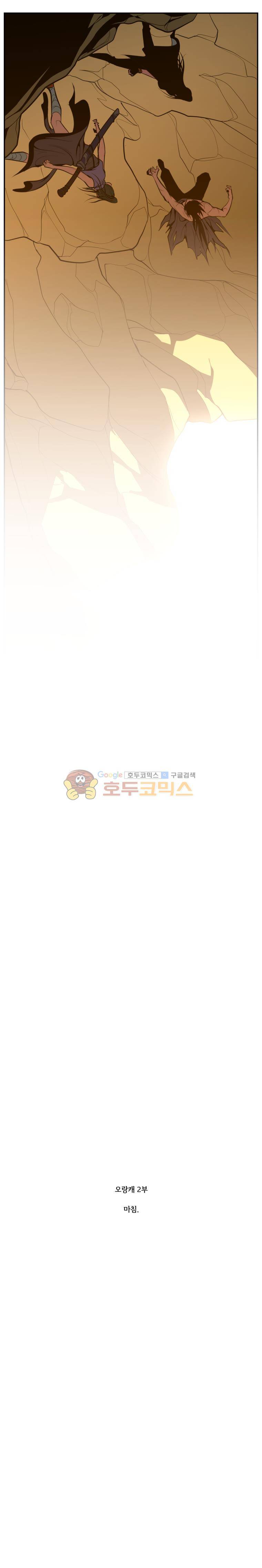 오랑캐 78화 13