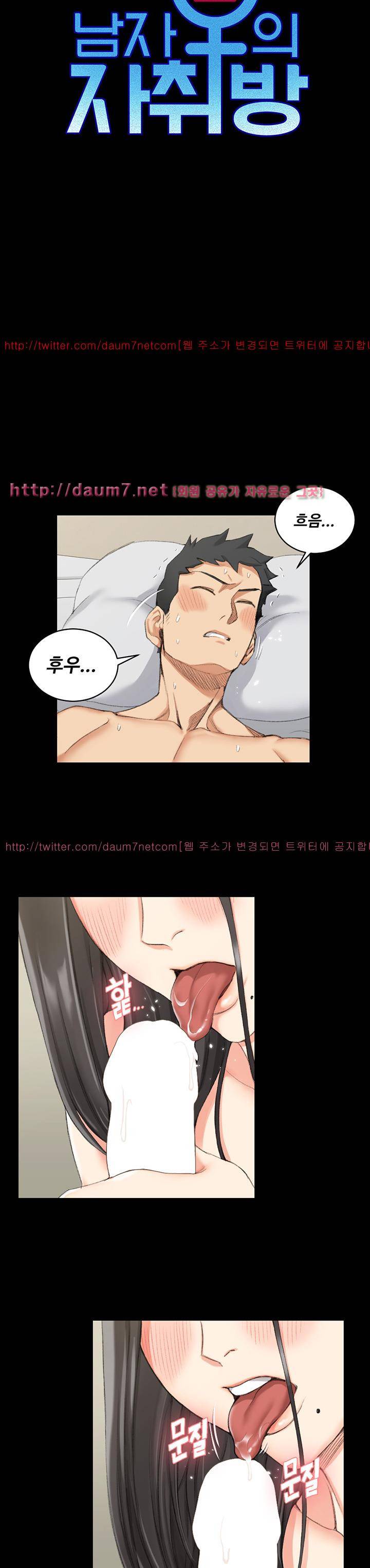 그남자의 자취방 36화 3