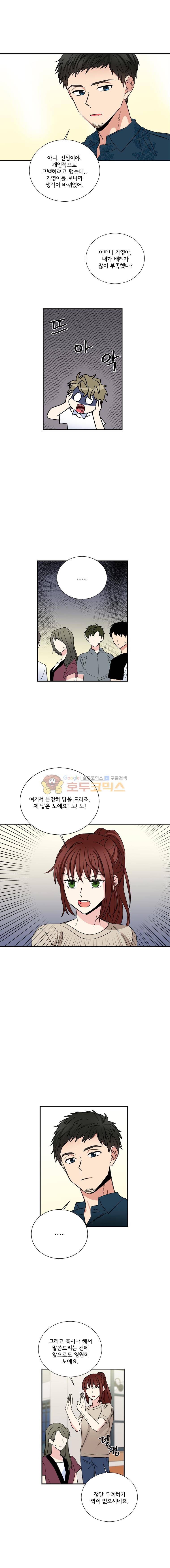 대치동 일타강사 141화 2