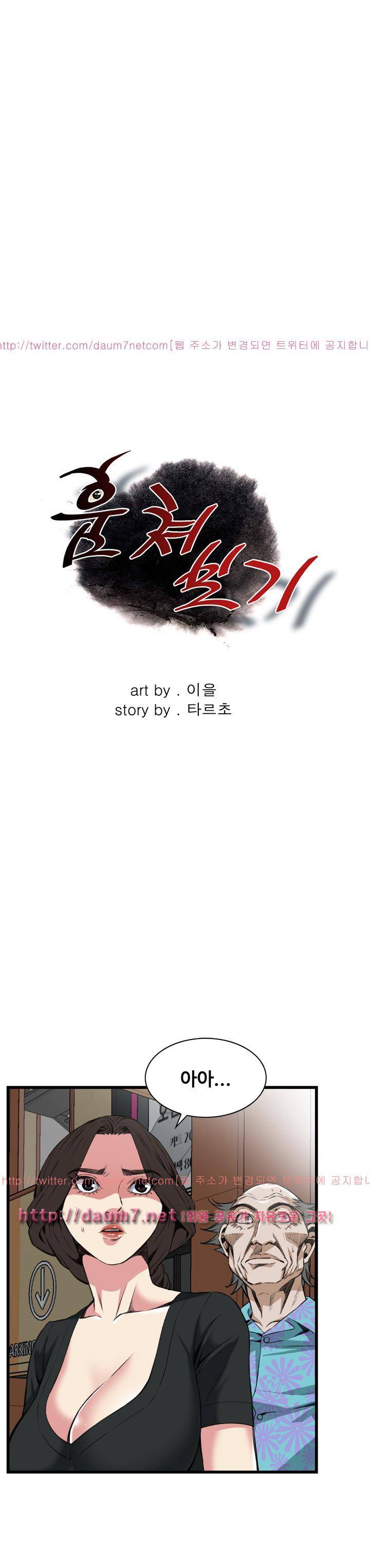 훔쳐보기 101화 - 시즌2 3