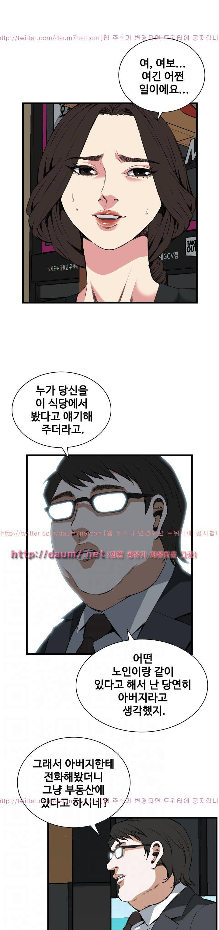 훔쳐보기 101화 - 시즌2 4