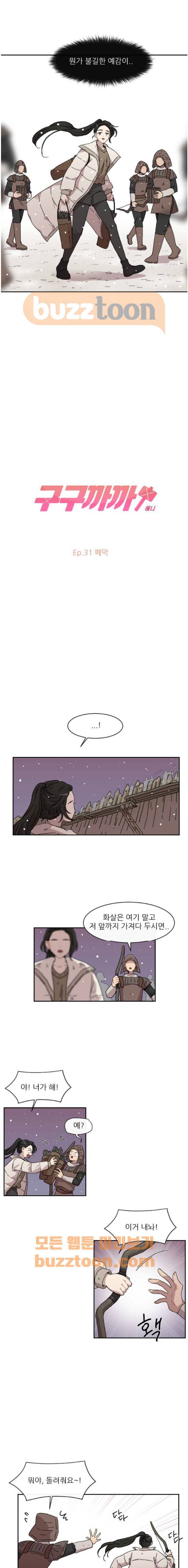 구구까까 125화 - 폐막 3