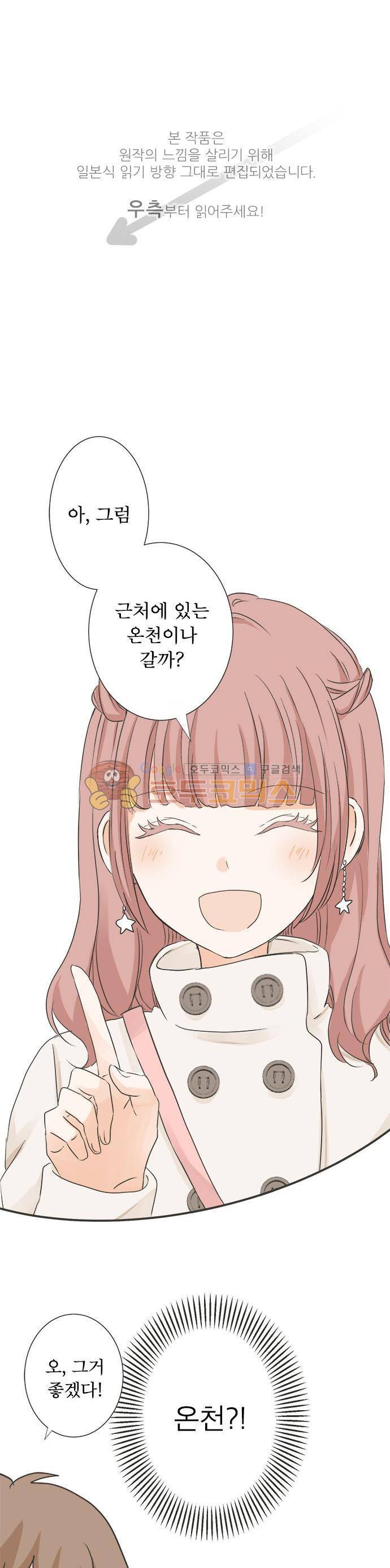 착각 로맨스 74화 - 거의 확신 1