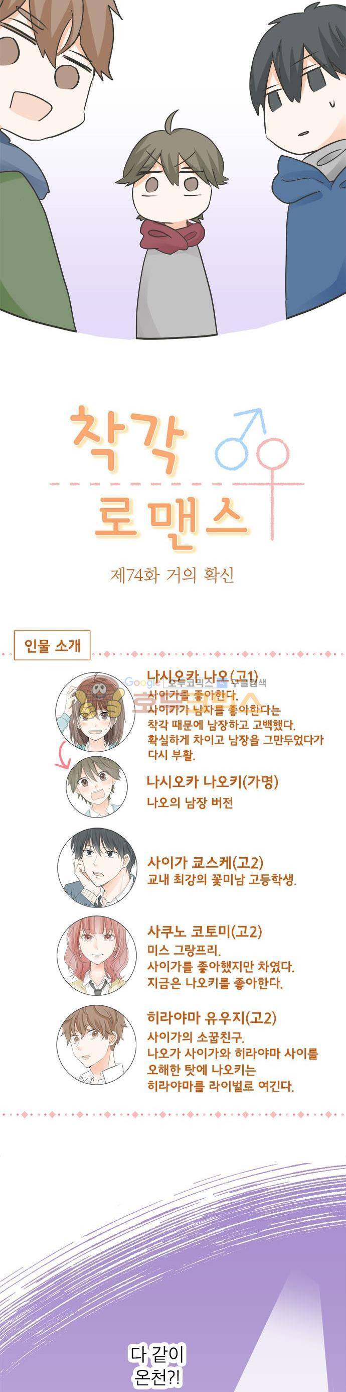착각 로맨스 74화 - 거의 확신 2