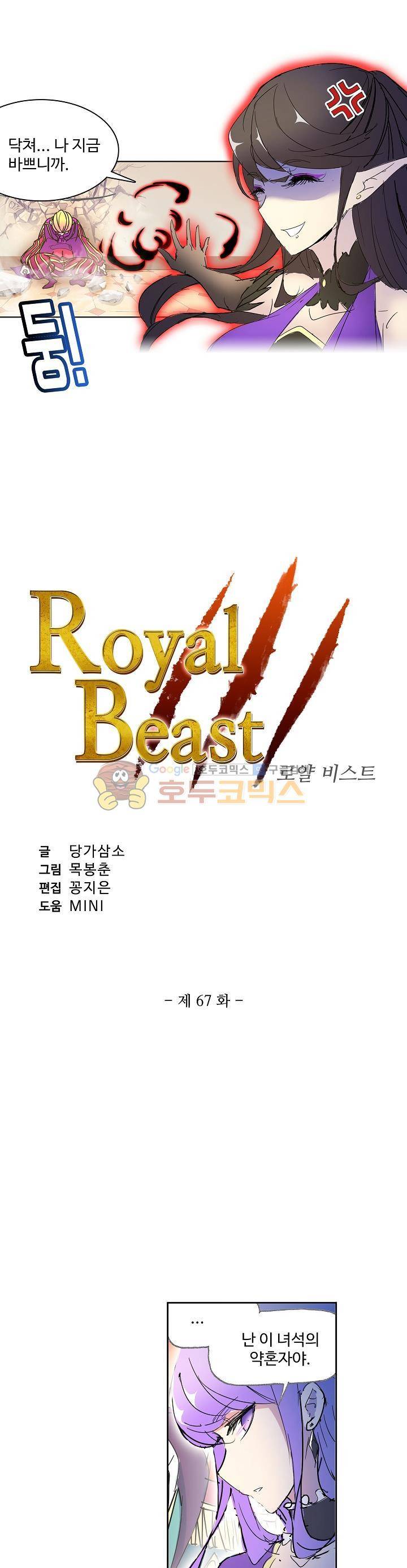 로얄 비스트(Royal Beast) 67화 2