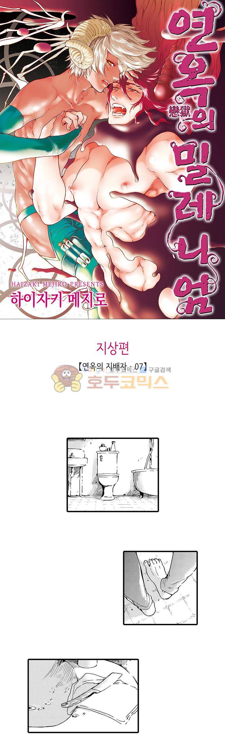 연옥의 밀레니엄 12화 1