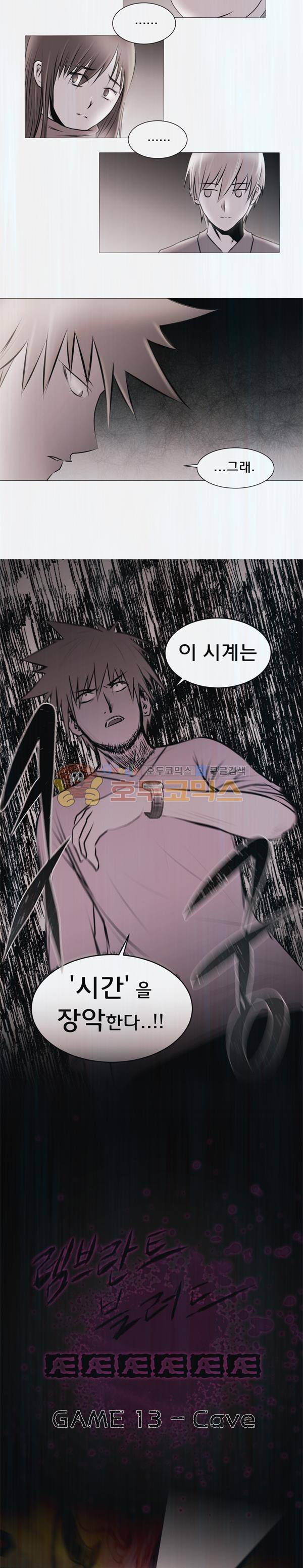 렘브란트 블러드 13화 - Cave 2