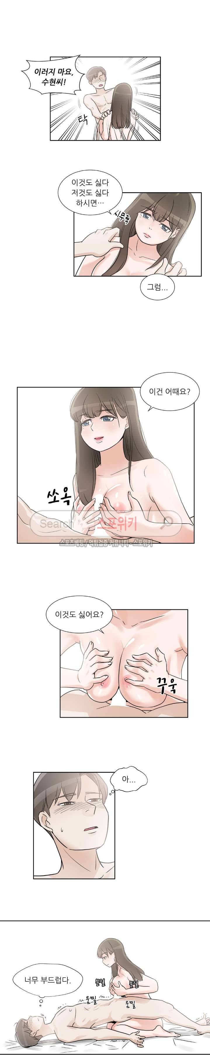 6번 남은 남자 20화 3