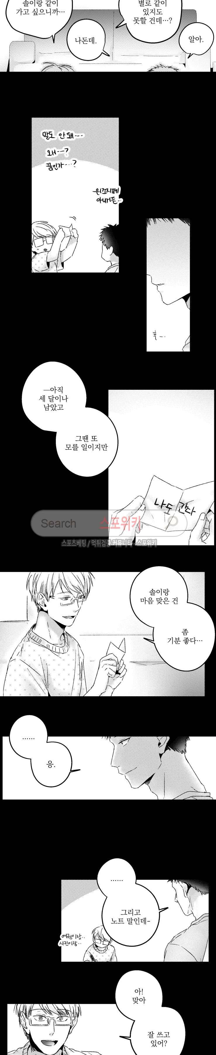 너에게 바치는 7일 33화 2