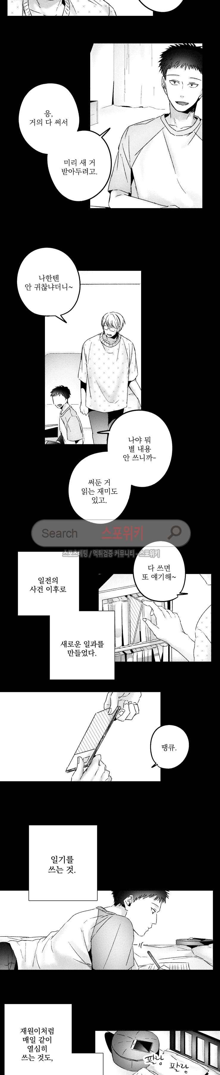 너에게 바치는 7일 33화 3