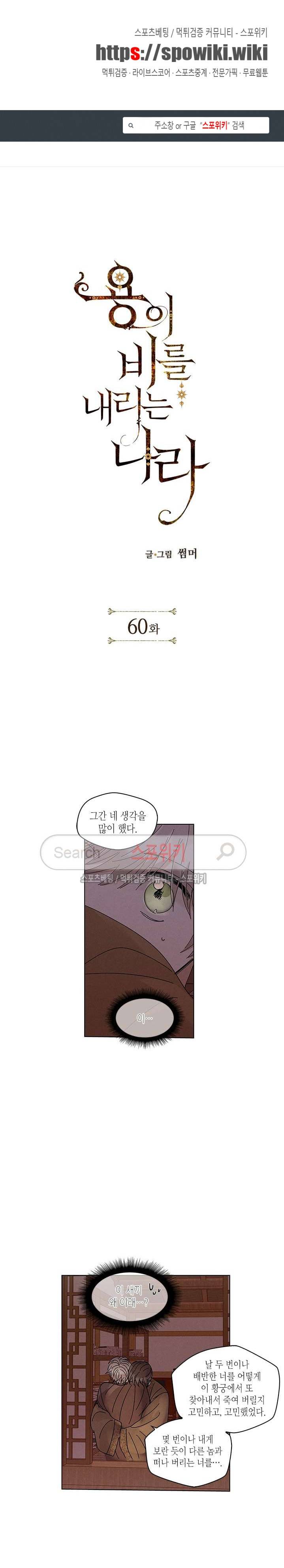 용이 비를 내리는 나라 60화 1