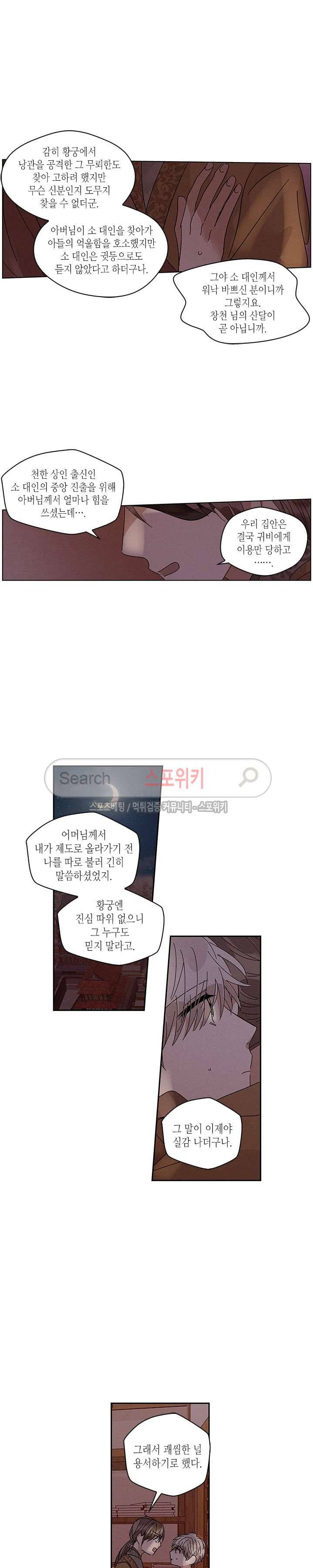 용이 비를 내리는 나라 60화 2