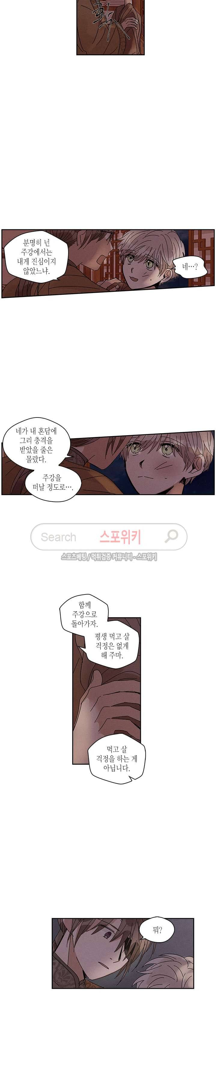 용이 비를 내리는 나라 60화 3