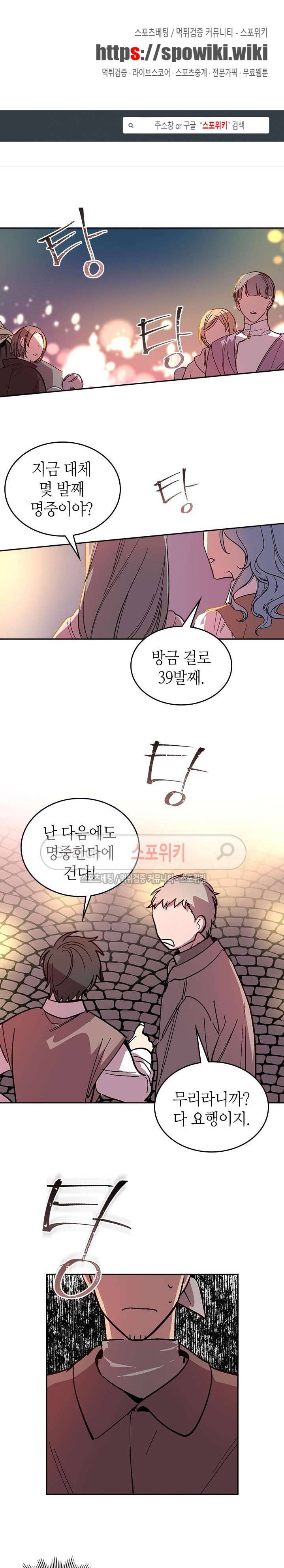 그녀가 공작저로 가야 했던 사정 70화 1