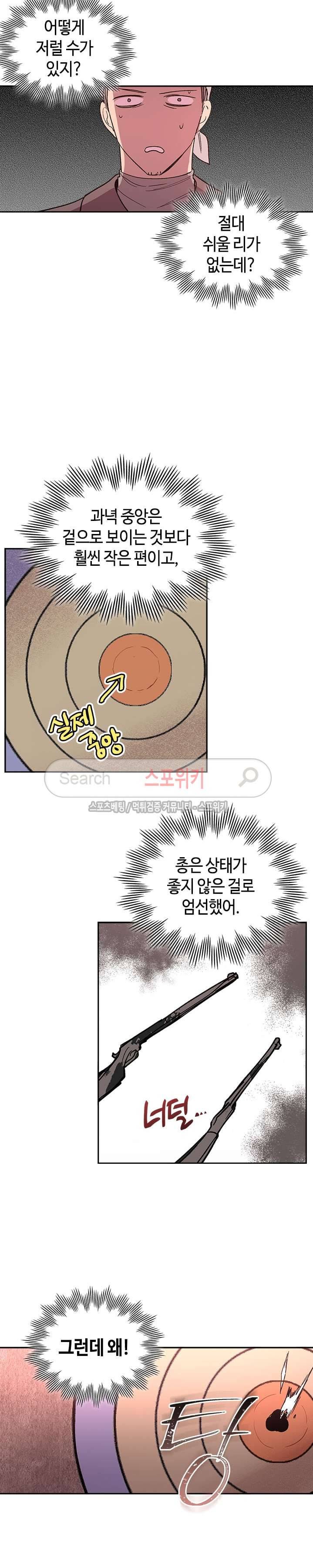 그녀가 공작저로 가야 했던 사정 70화 2