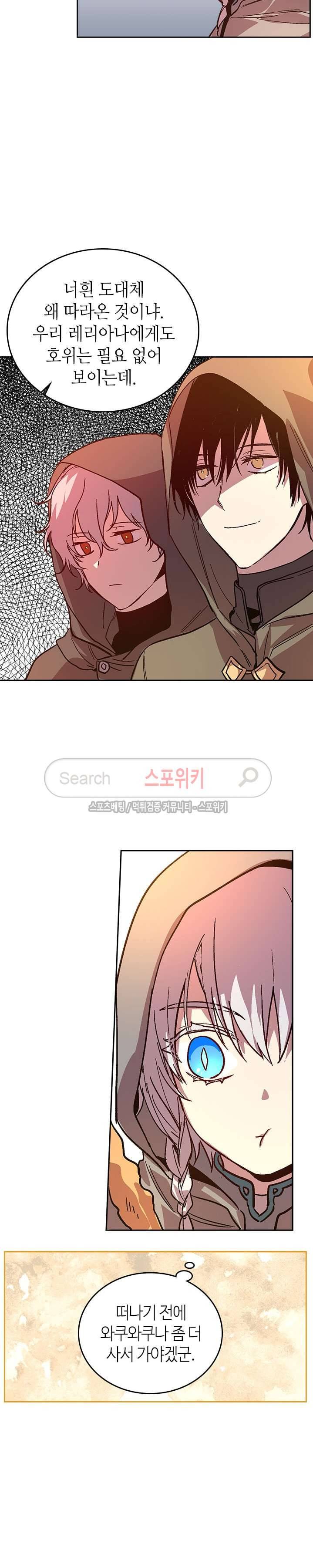 그녀가 공작저로 가야 했던 사정 70화 4