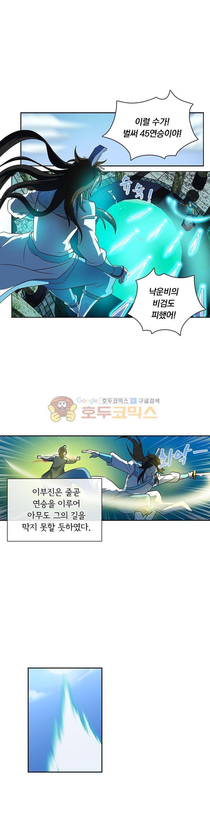 영원지존 90화 1