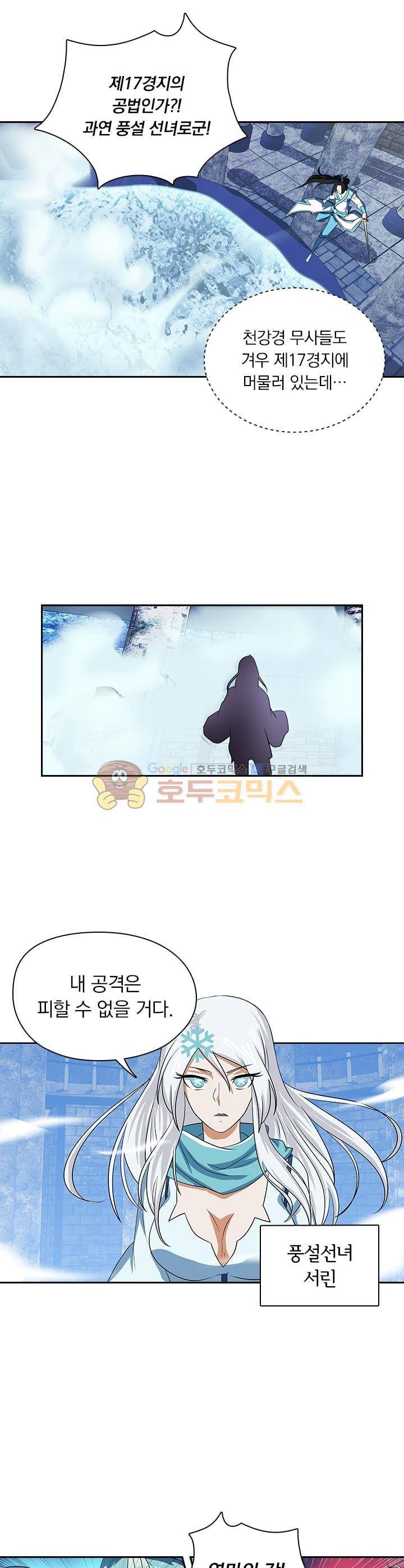 영원지존 90화 2