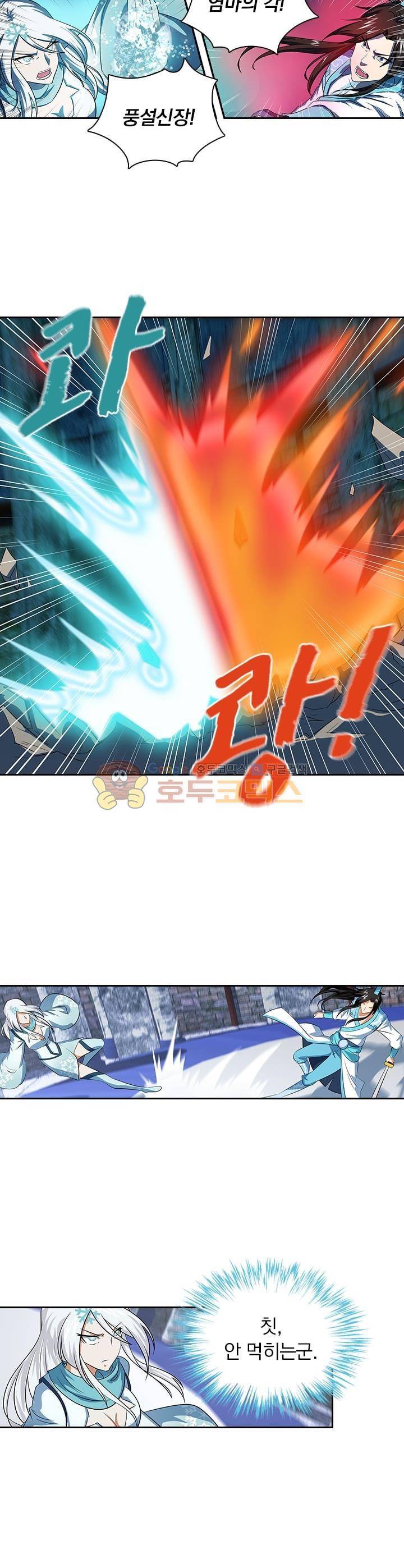 영원지존 90화 3