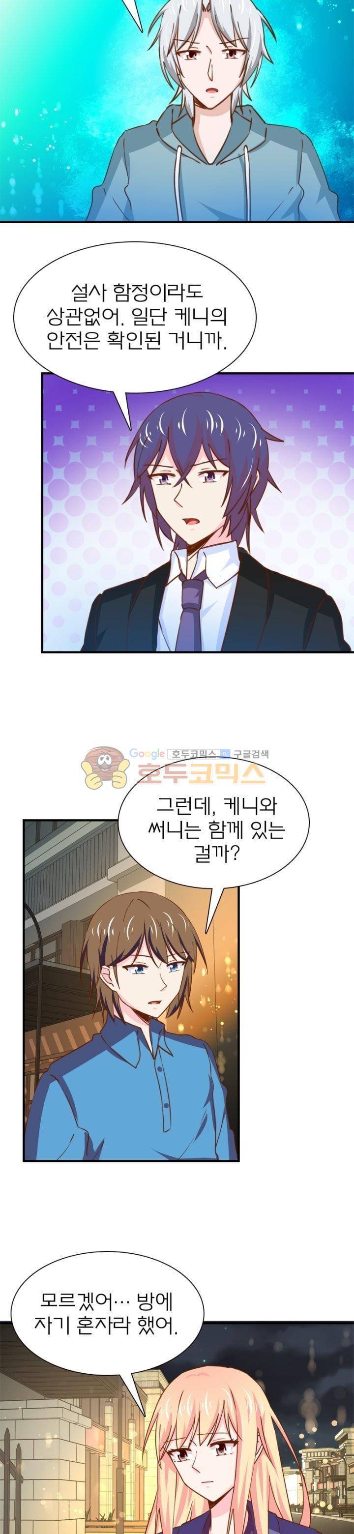 눈 떠보니 네가 왜? 150화 2