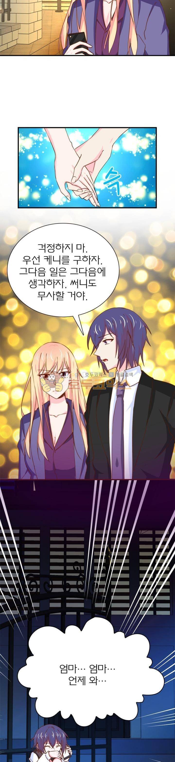 눈 떠보니 네가 왜? 150화 3