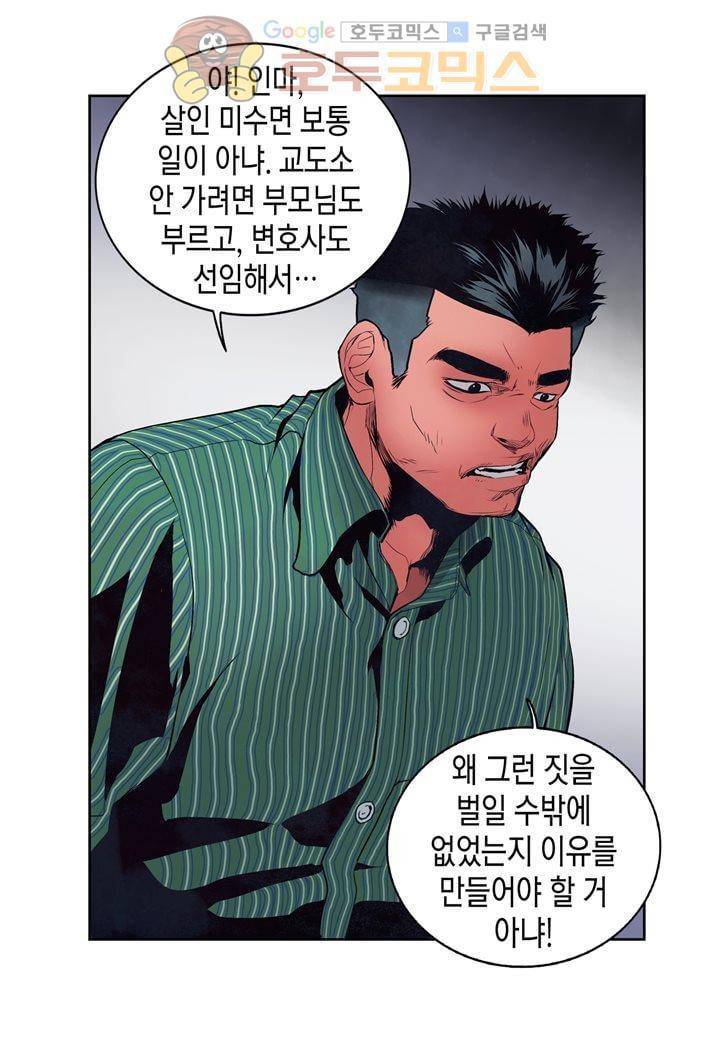 싸움의 기술2 26화 12