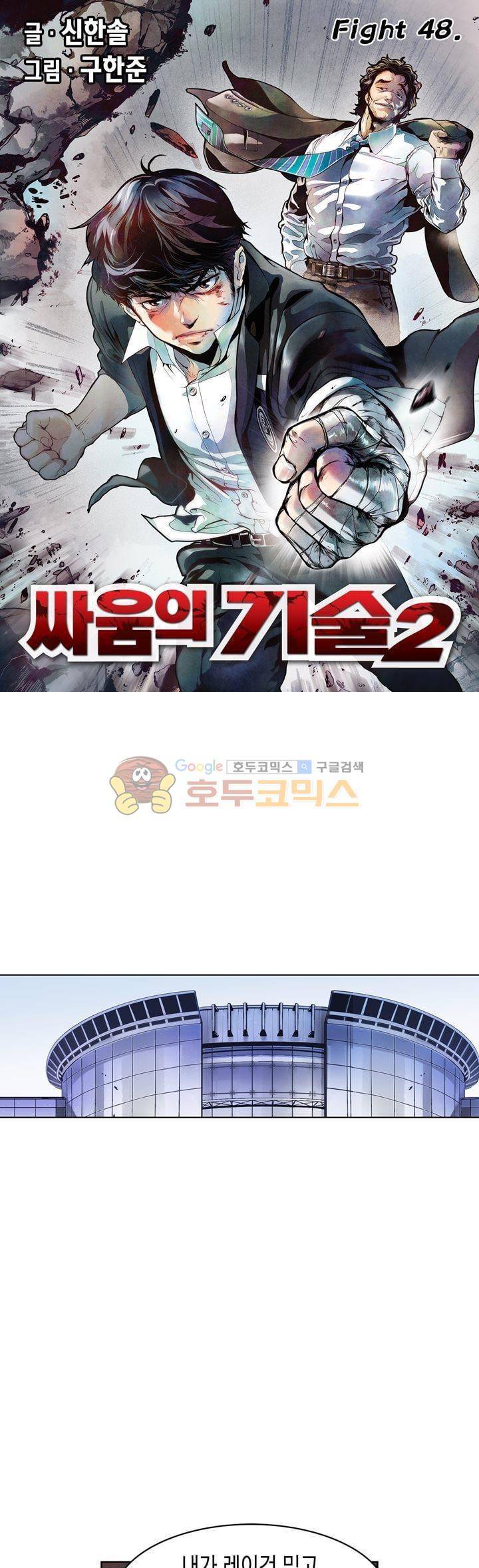 싸움의 기술2 48화 1