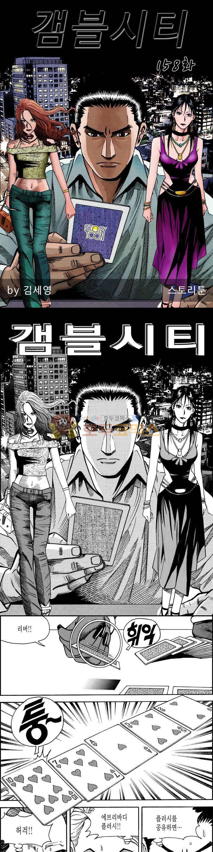 갬블시티 158화 1