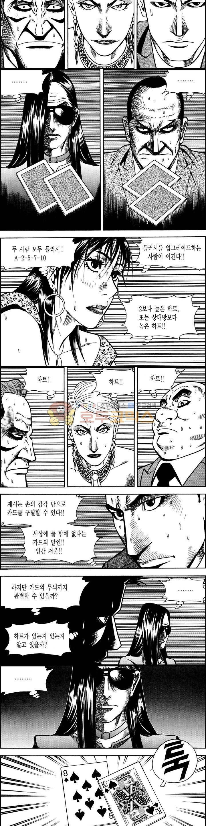 갬블시티 158화 2