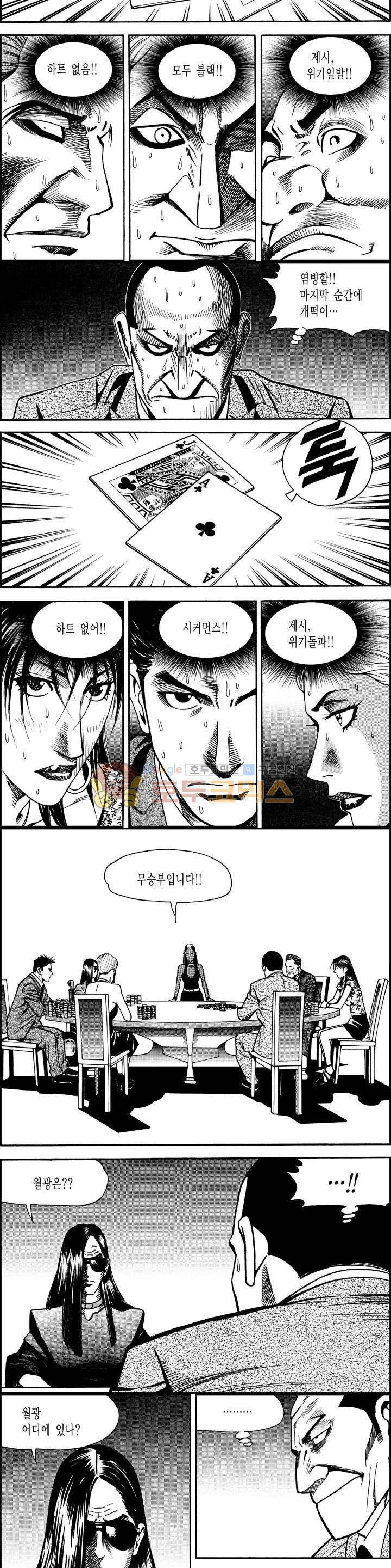 갬블시티 158화 3