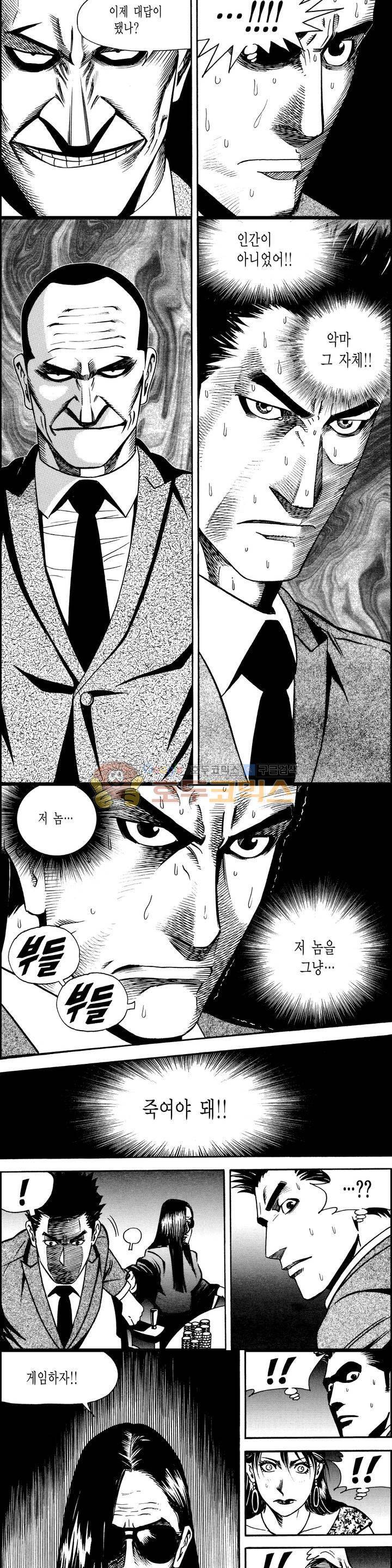 갬블시티 158화 7