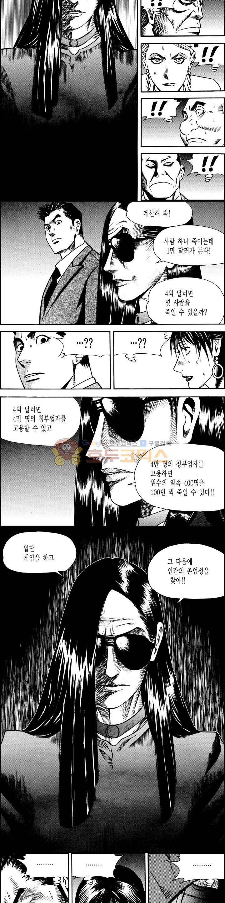 갬블시티 158화 8