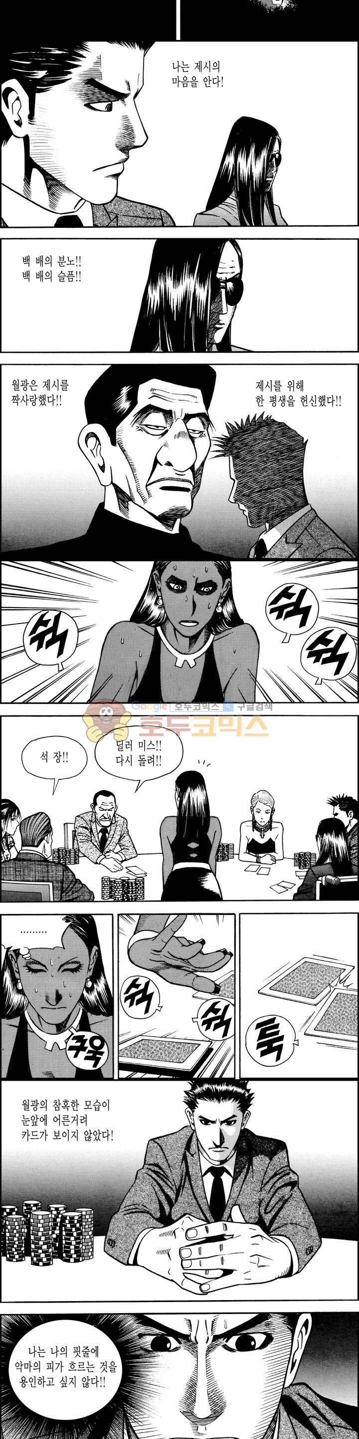갬블시티 158화 10