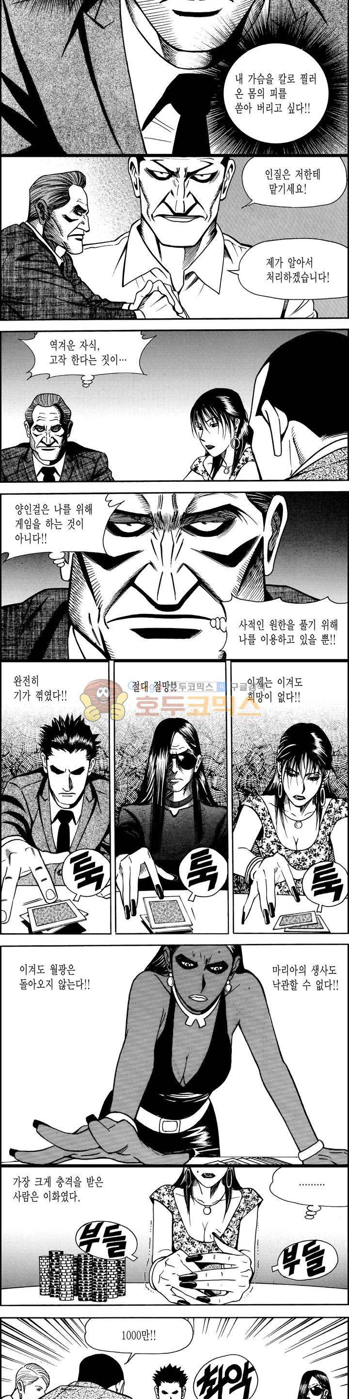 갬블시티 158화 11