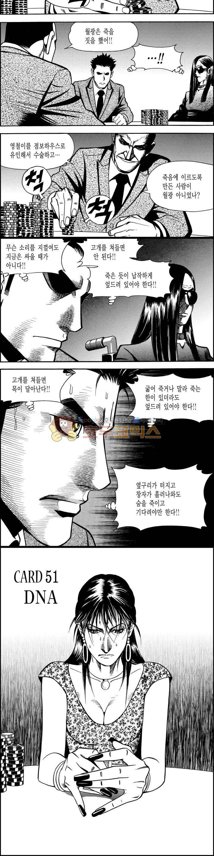 갬블시티 158화 13