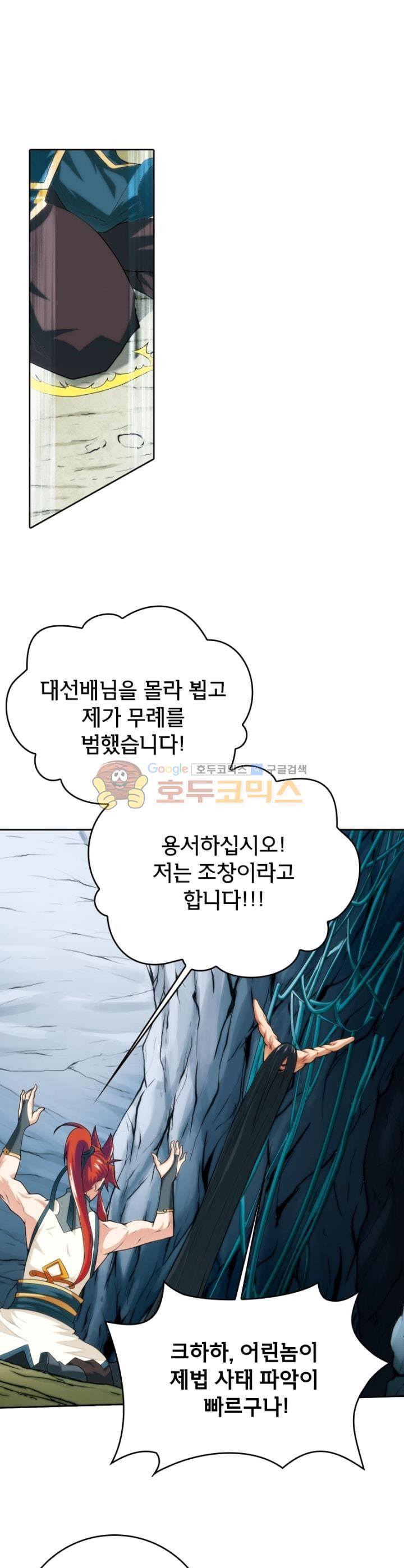 호림무사 82화 1
