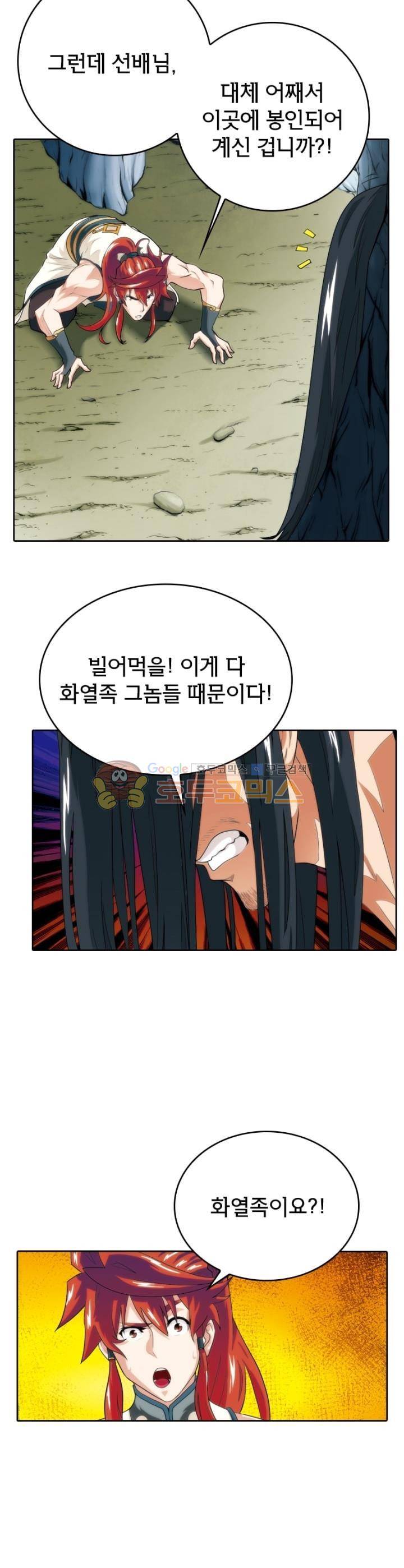 호림무사 82화 2
